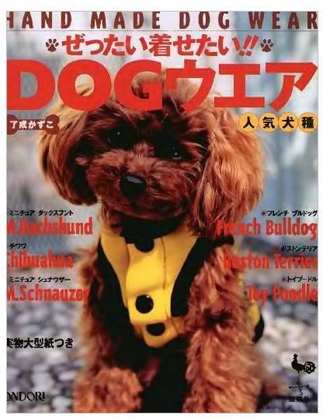 2014. Название hand made dog wear (одежда для собак) автор журнал формат jp